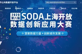 上海等五市跻身全球重要城市数据开放十强，上海市政府副秘书长陈鸣波透露“出行、医疗方面数据的开放不会太久”图片