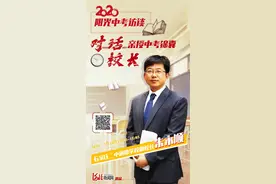 「2020阳光中考访谈」石家庄二中润德学校副校长：两个校区师资共享，报考别错过网上见面会图片