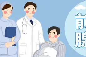 【出院必读】前列腺癌患者出院后健康处方图片