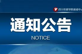 四川传媒学院2020年校本部艺术类专业考试考生注意事项图片