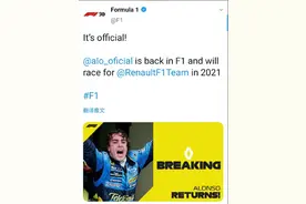 “头哥”阿隆索明年重返F1 还记得那些属于他的青春回忆吗？图片