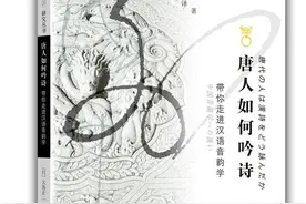 郑子宁评《唐人如何吟诗》︱日本人眼中的唐诗读法图片