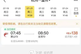 温州直飞杭州航线7月21日重启，最低票价138元，1小时5分钟抵达图片