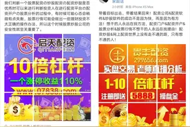 「特写」打不死的配资平台：为新手提供10倍杠杆，年化利率是本金的72%图片