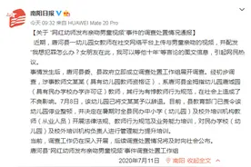 河南幼儿园女老师发布亲吻男童视频，官方通报：涉事教师已被辞退，幼儿园已被责令停业整顿图片