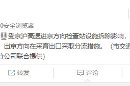 北京市交通委：京沪高速双向采育收费站入口封闭图片