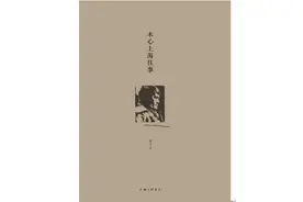 《木心上海往事》：“囚徒”与“王子”的两个世界图片