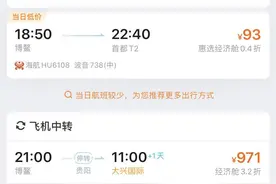 博鳌机场开通北京⇌博鳌定期航线图片