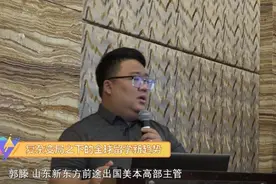 果然视频｜新东方前途出国主管《复杂变局之下的全球留学新趋势》视频封面