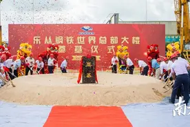 打造金属贸易高端商办总部基地，乐从钢铁世界总部大楼奠基图片
