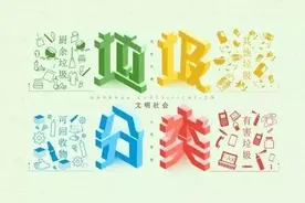 垃圾分类 | 日常“拎不清”的生活垃圾分类小贴士图片