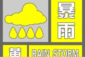 西安发布暴雨黄色预警、地质灾害三级预警图片