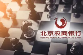 9600亿农商行大动作！10.6亿股权转让获批，受让方仍未公布，8年IPO之路迎曙光？图片