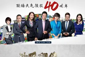冷暖相伴 风雨同行——联播天气预报开播40周年举办系列纪念活动图片
