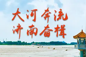 大河奔流 济南奋楫 | 黄河水：济南水资源中的“C位”担当图片