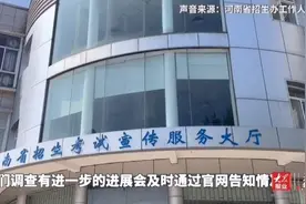 果然视频｜专升本被指大量题被押中，河南招生办回应正在联合调查视频封面