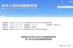 重磅！第二学士学位专业名单公布，497所高校3426个专业…图片