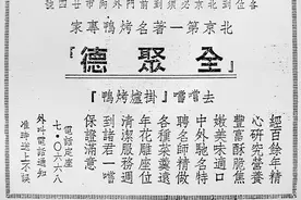 瞭望 | 全聚德寻变图片