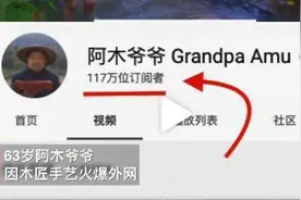 不用钉子胶水就能打造木制品，63岁中国爷爷成油管网红！评论亮了图片