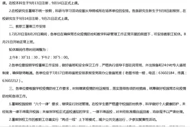中国科学技术大学本科老生8月17日起分批返校图片