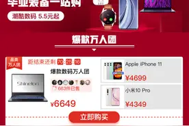 高考落幕00后消费暴涨 拼多多数码产品销量上涨210%图片