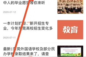 图解｜孩子派位未中签怎么办？东莞家长关心的问题都在这里图片