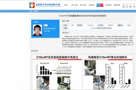 被质疑选手造假的全国青少年科创大赛，曾与高考加分保送挂钩图片