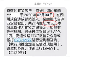 ETC相同路段不同收费？四川高管局回应：计费卡点感应不灵所致图片