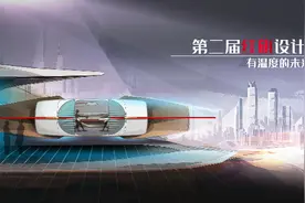 赋设计以温度 第二届红旗设计挑战赛重磅来袭图片