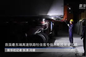 我国最东端高速铁路牡佳客专佳木斯段架梁施工完成视频封面