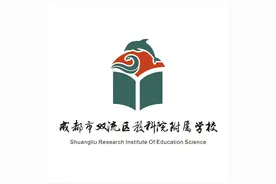 双流这所公办学校今年9月开学！还有这些学校招老师啦~图片