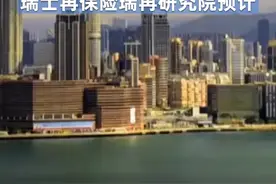 2030年代中期 中国将成世界最大保险市场视频封面