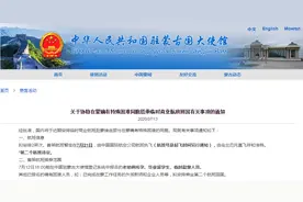 驻蒙古国大使馆将协助确有困难同胞乘临时航班回国图片