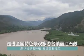 走进全国特色景观旅游名镇丽江石鼓视频封面