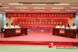 驻马店联通2020年“成才在一线”行业解决方案技能竞赛举行图片