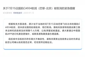 未获法国民航局批准，国航7月15日巴黎至北京CA934航班被取消图片