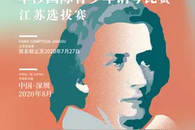 致敬肖邦·华沙国际青少年钢琴比赛江苏选拔赛8月开启图片