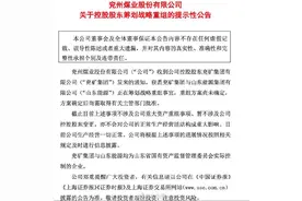 山东国企改革加速！四大国资集团同时重组，我国第二大煤企呼之欲出图片