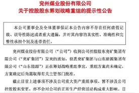 山东国企改革加速！四大国资集团同时重组，我国第二大煤企呼之欲出图片
