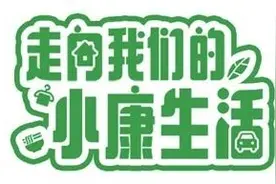 从华中最大棚户区到现代化小区 武钢老工人的住房“变身记”图片