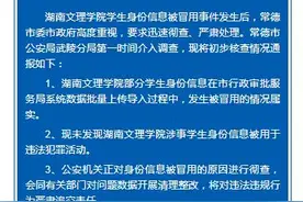 湖南文理学院部分学生身份信息被冒用 警方：彻查原因图片