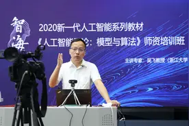 首期人工智能导论全国师资培训“云结业”图片