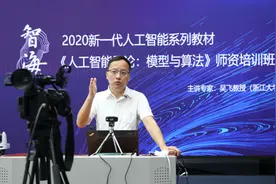 首期人工智能导论全国师资培训“云结业”图片