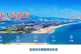 优化城市功能布局，日照市莒县阎庄镇撤镇设街道图片