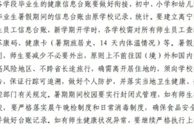 江苏省教育厅：7月18日放暑假，师生暑假原则上不跨省旅行图片