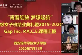 云端青春绽放，芳华梦想起航，西安培华学院女子学院“云毕业典礼”图片