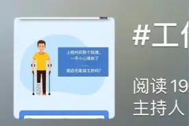 上班时间取快递，摔伤算工伤吗？人社部门回应：看你拿什么东西图片