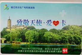 镇江向援鄂医务人员发放“致敬天使·爱心卡”图片