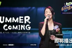 朴树“真香”、周迅当导师……乐队综艺的夏天来了？图片