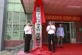 构建多元海事纠纷解决机制助力优化江苏渔业法治环境——南京海事法院涉渔矛盾一站式解纷中心揭牌图片